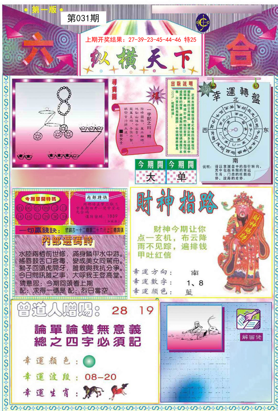 031期纵横天下A[图]