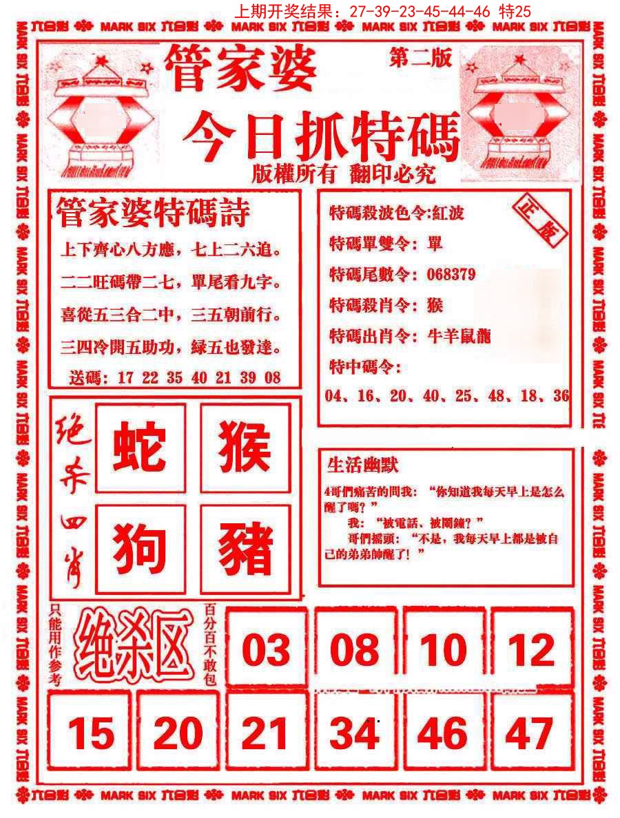 031期管家婆抓特码B[图]