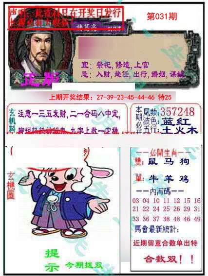 031期正版孔明报[图]