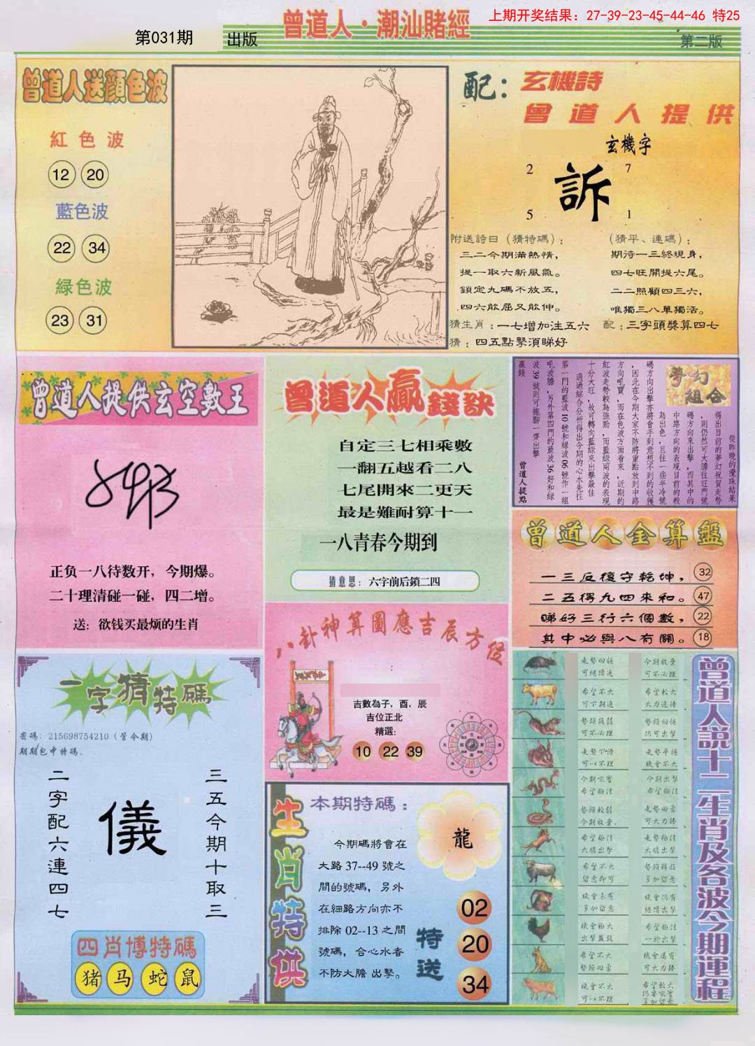 031期潮汕赌经B[图]