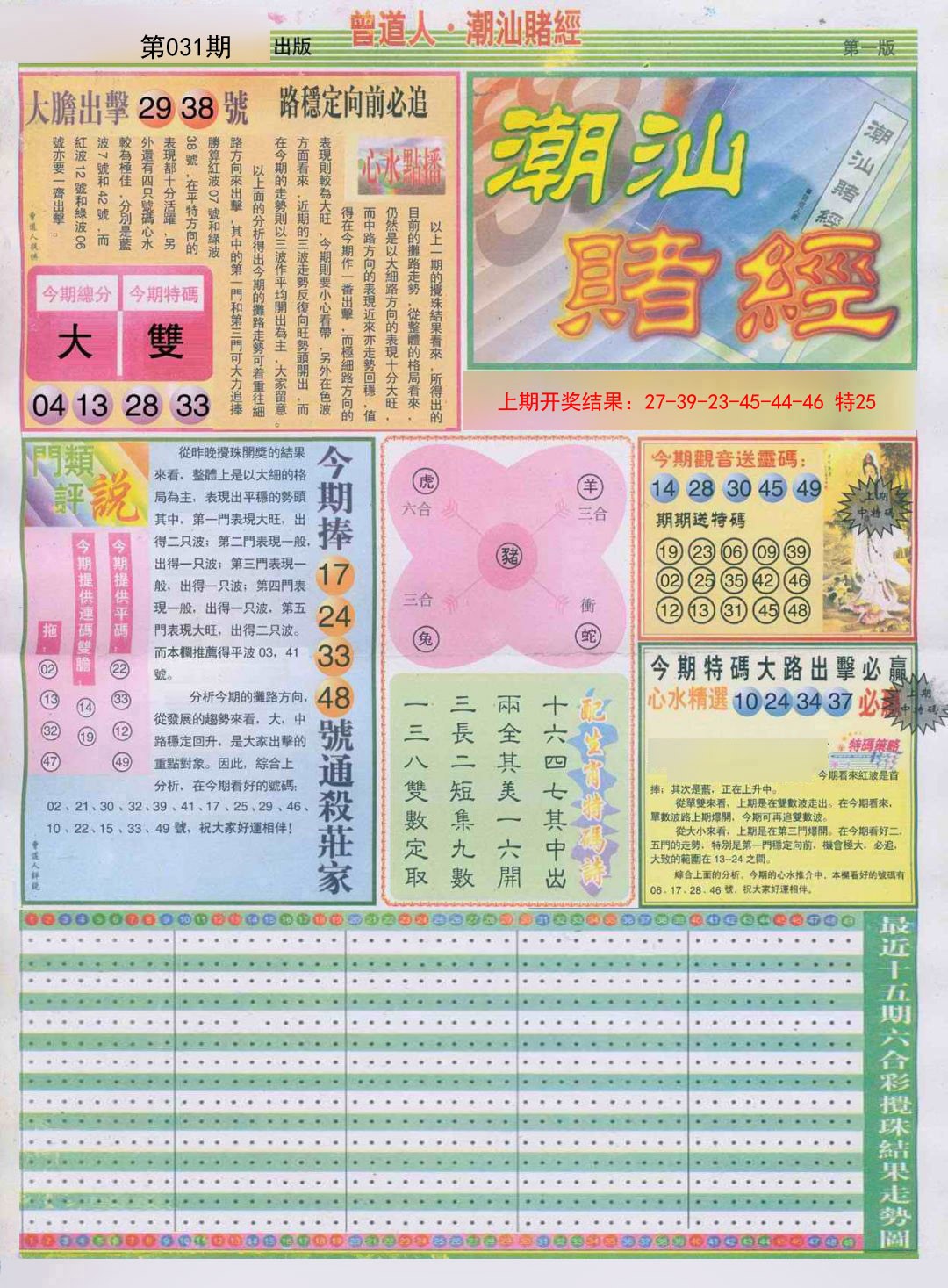 031期潮汕赌经A[图]