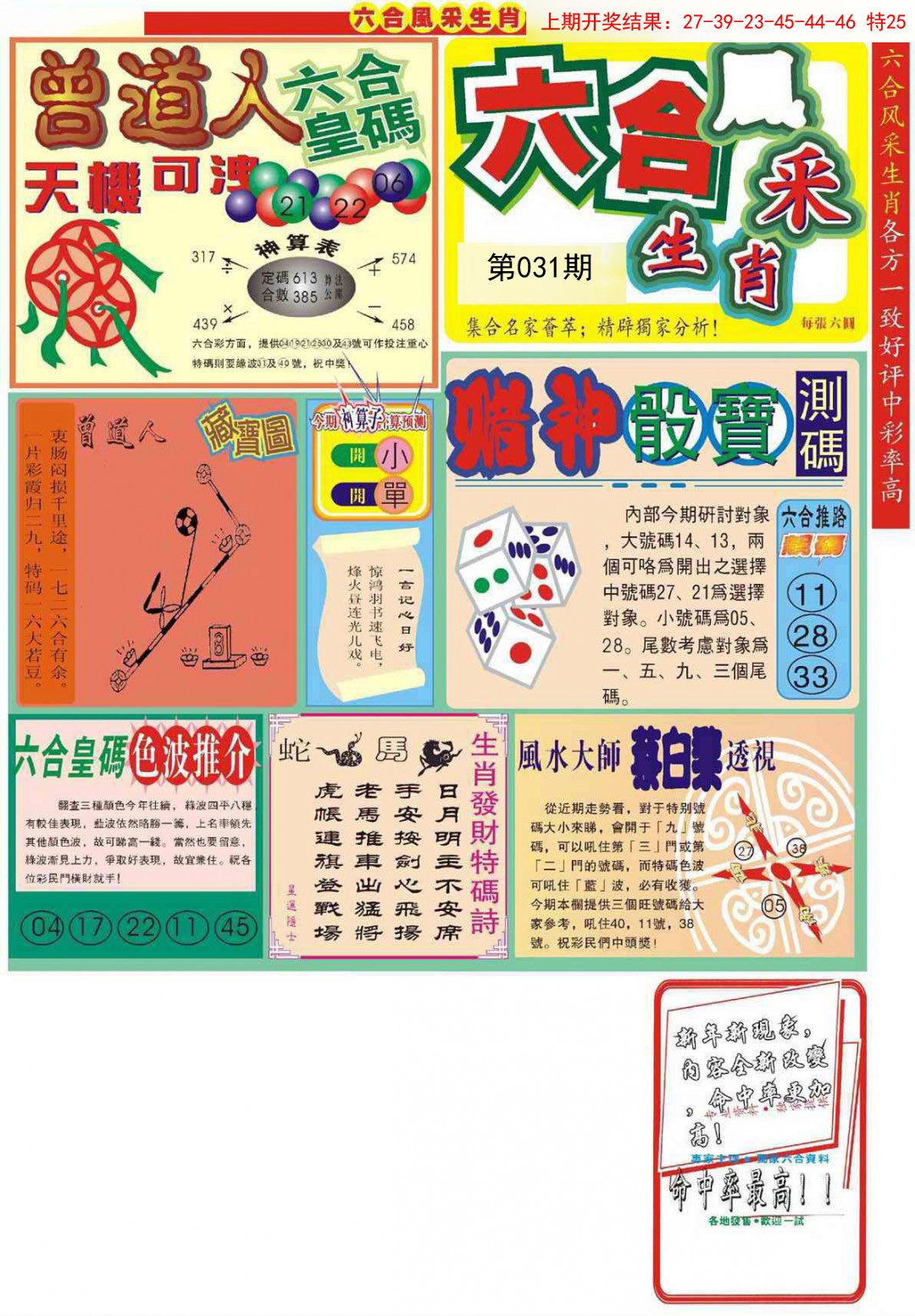 031期六合风采A[图]