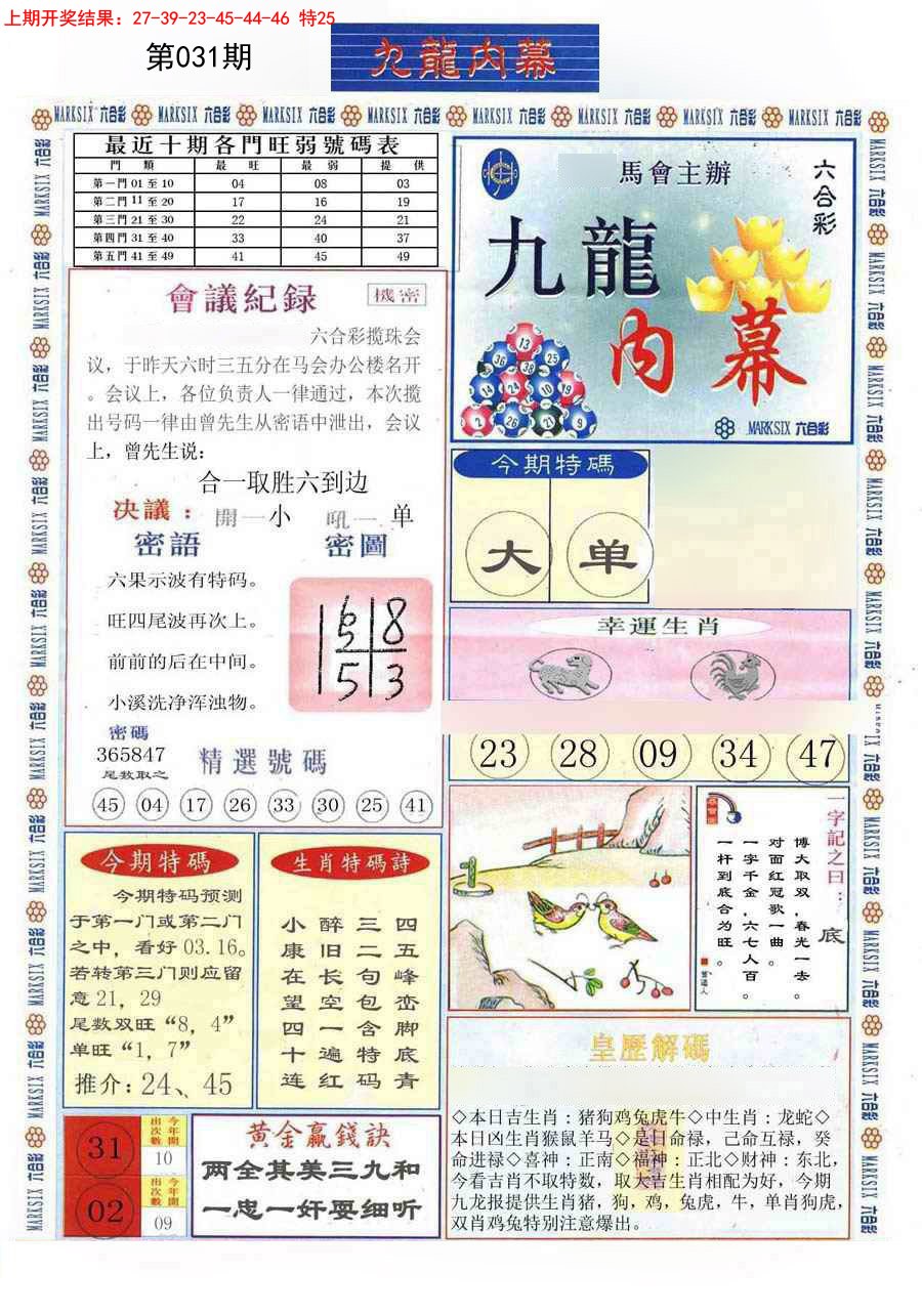 031期(新版)九龙内幕A[图]