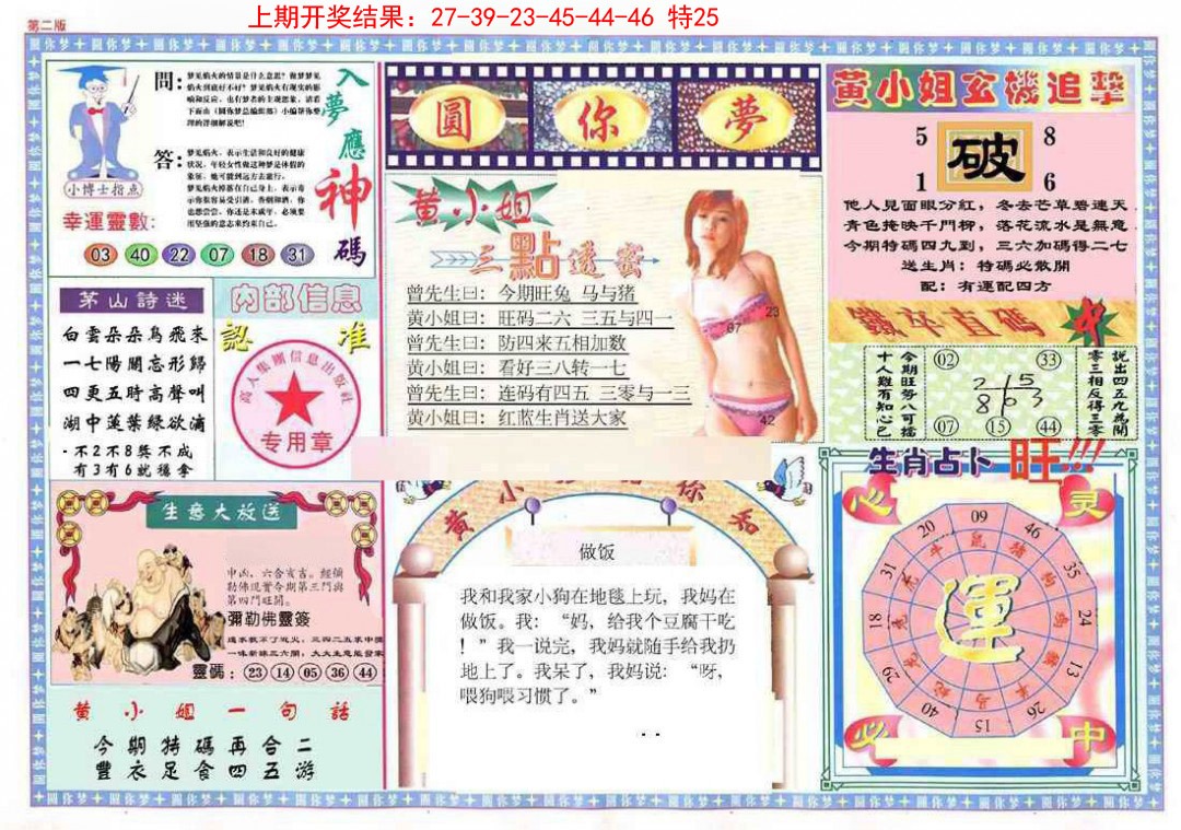 031期(新版)六合圆你梦B[图]