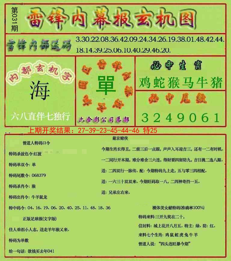 031期雷锋玄机报[图]