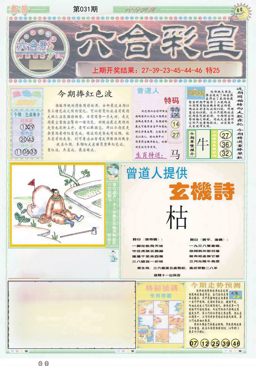 031期六合彩皇A[图]