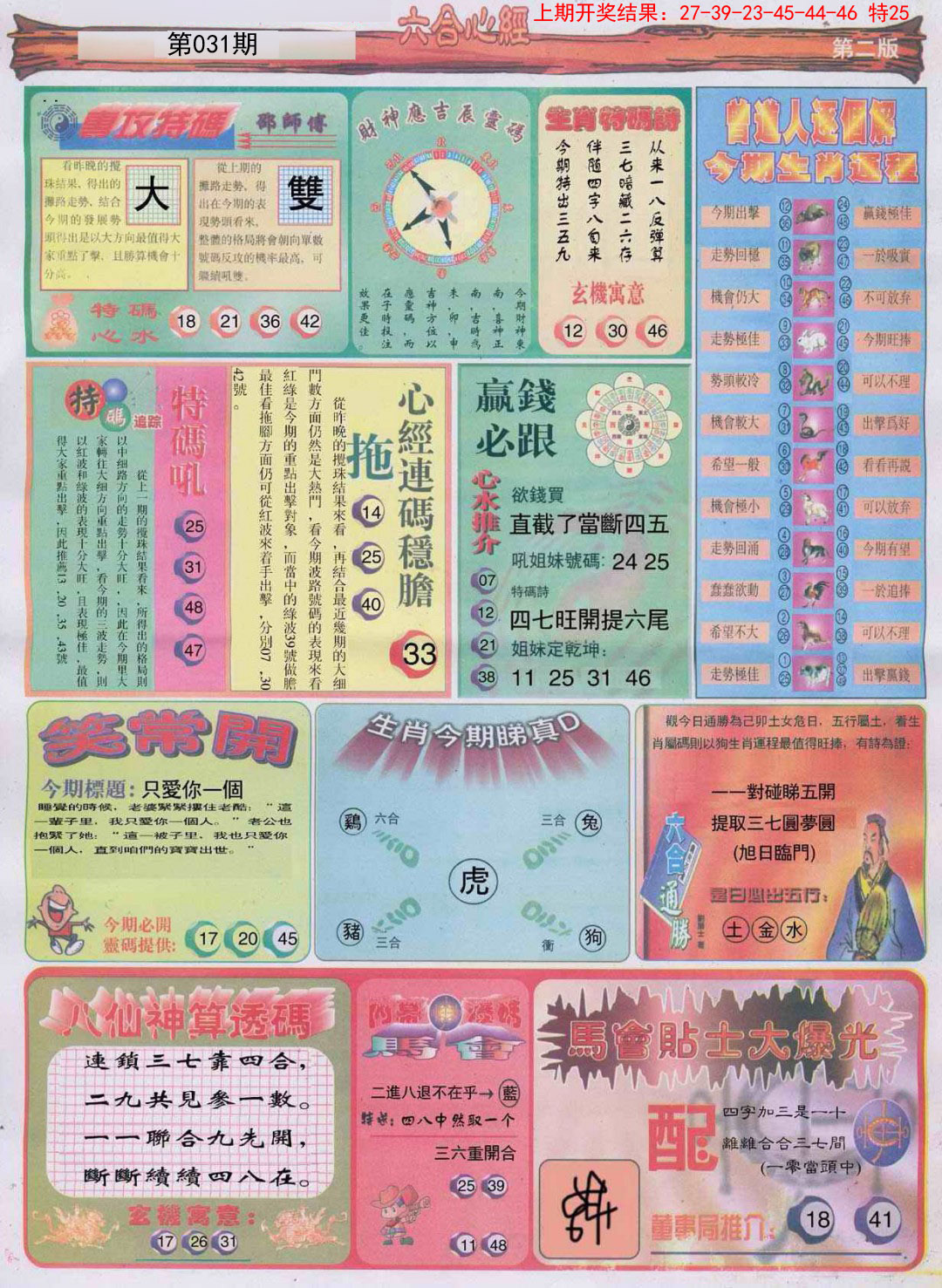 031期六合心经B[图]