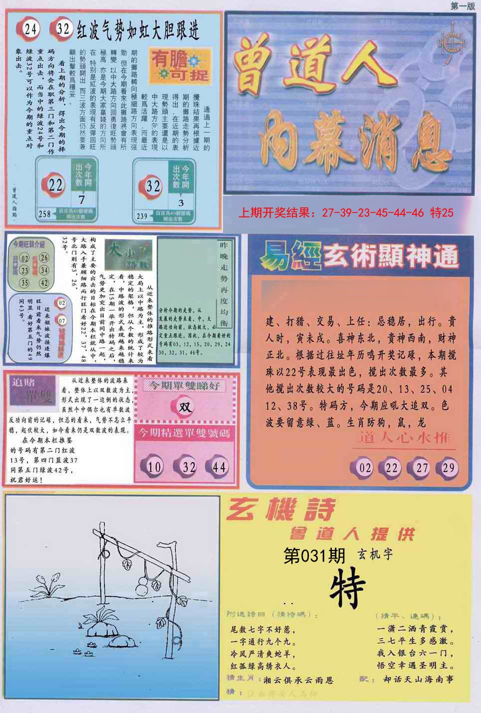 031期曾道人内幕消息A[图]