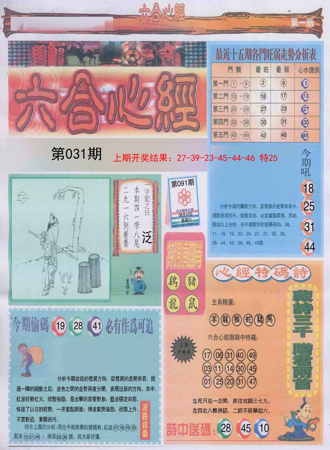 031期六合心经A[图]