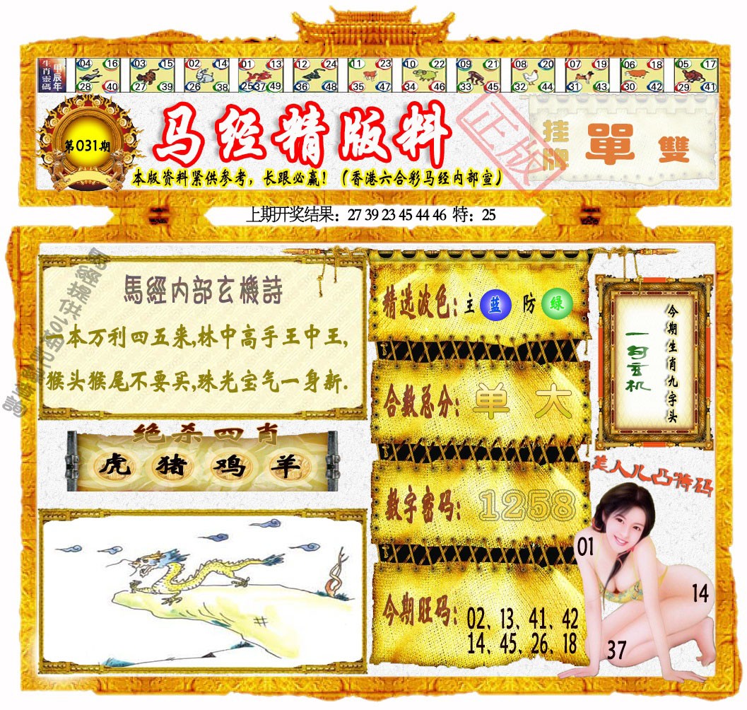 031期马经精版料[图]