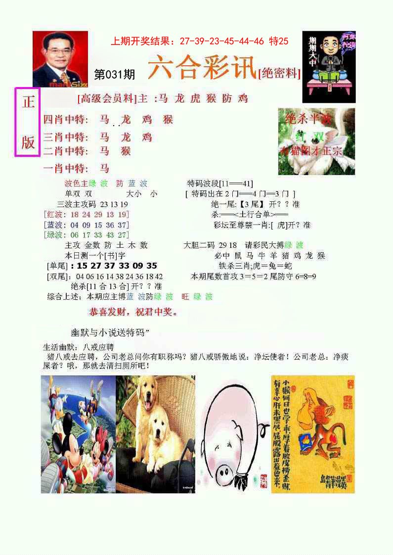 031期六合彩讯-1[图]