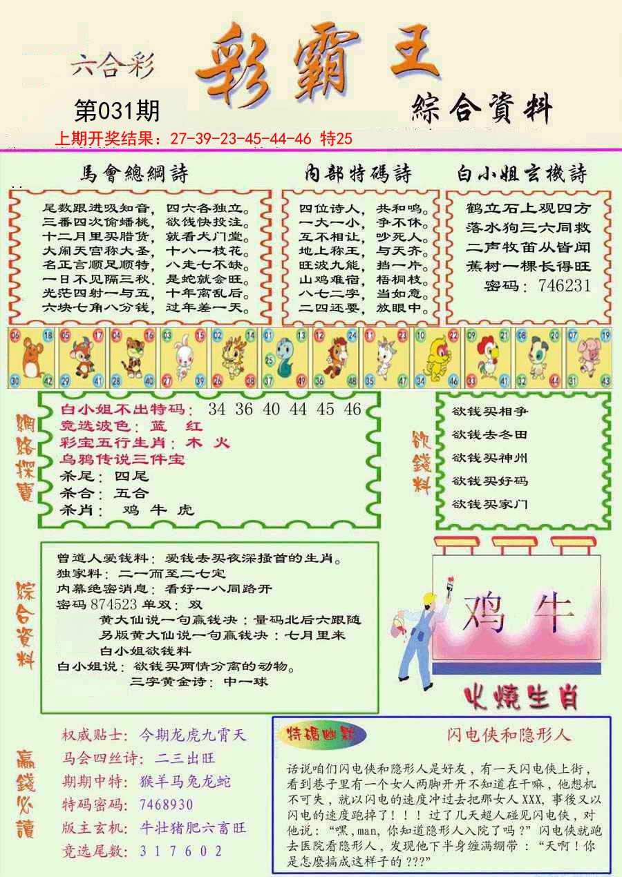 031期精装彩霸王彩[图]