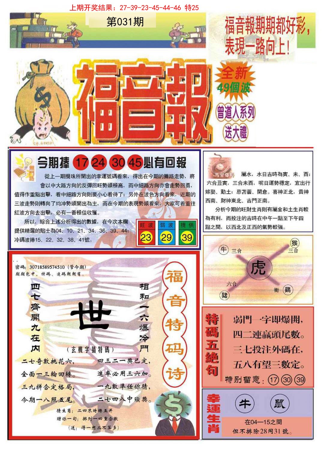 031期福音报A[图]