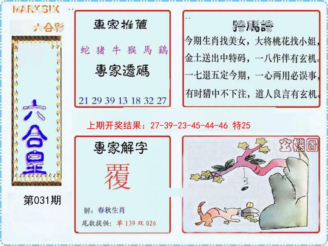 031期六合皇[图]