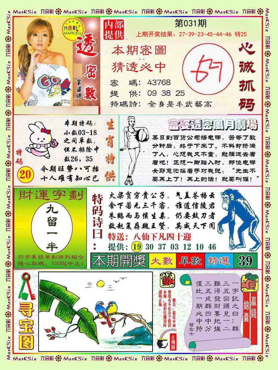 031期富婆透密数[图]