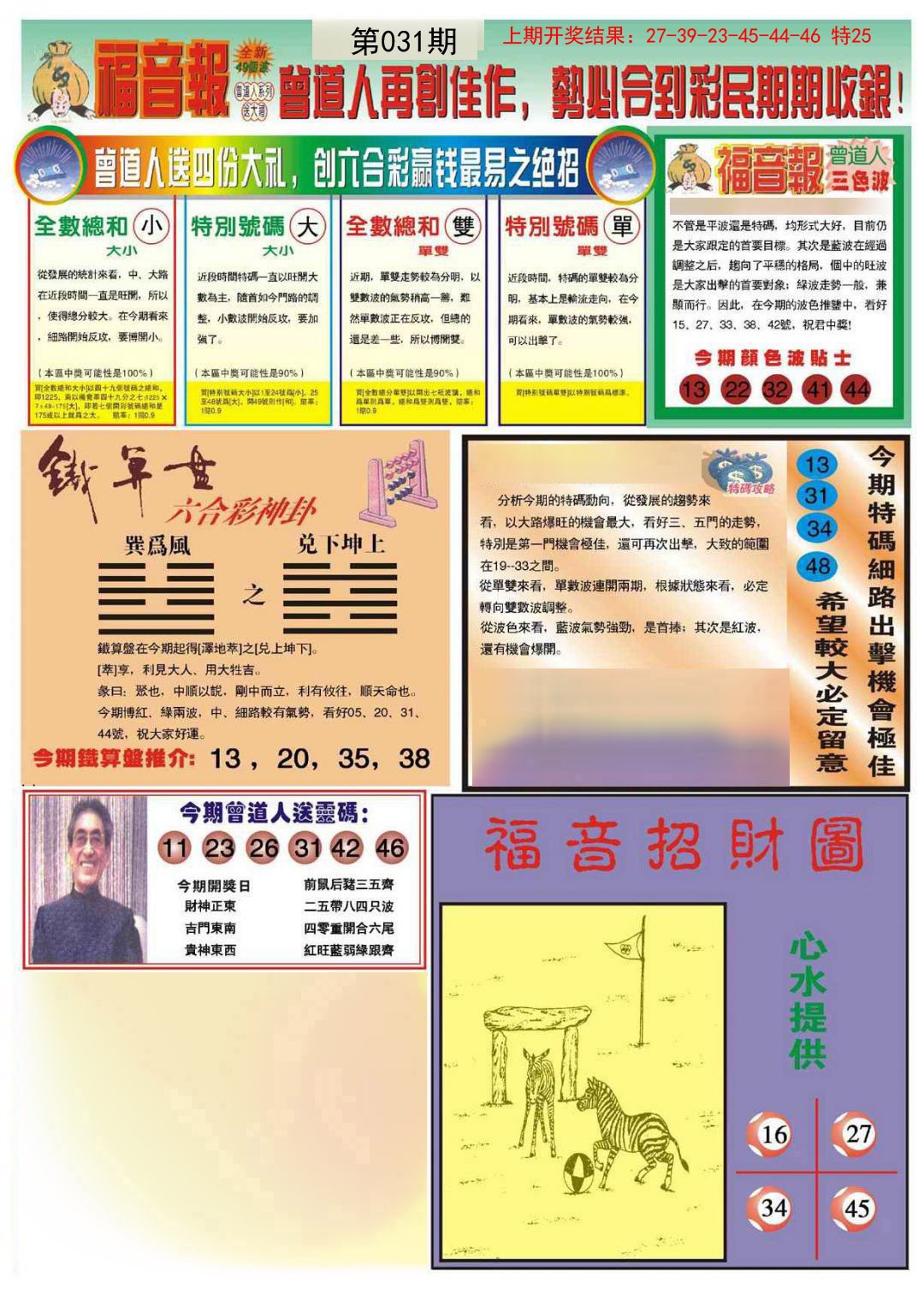 031期福音报B[图]