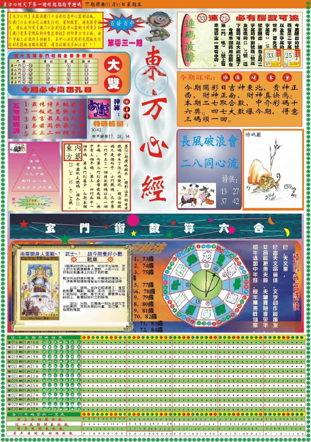 031期东方心经A[图]