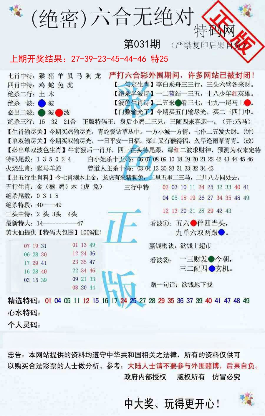 031期六合无绝对[图]