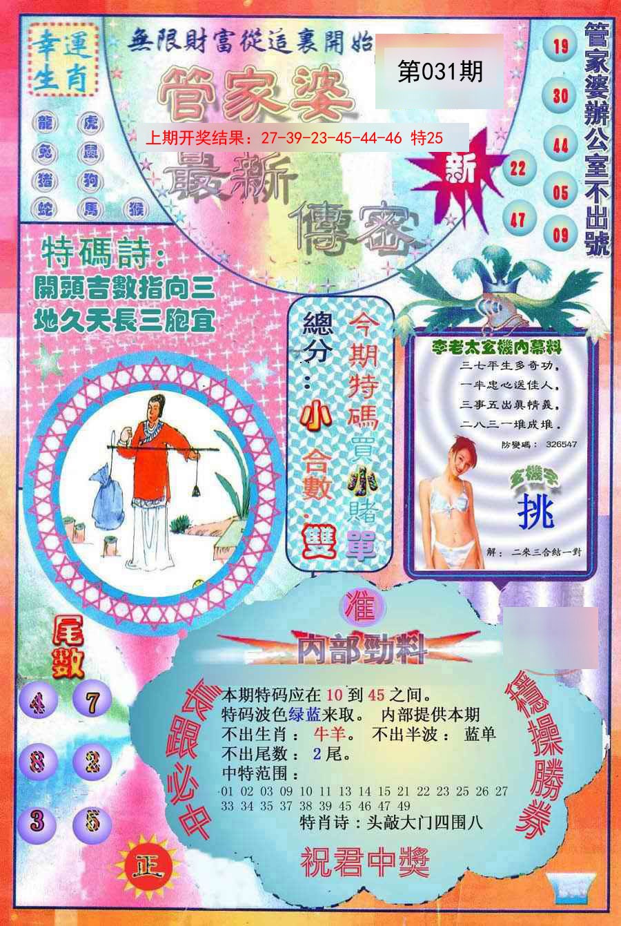 031期管家婆新传密[图]