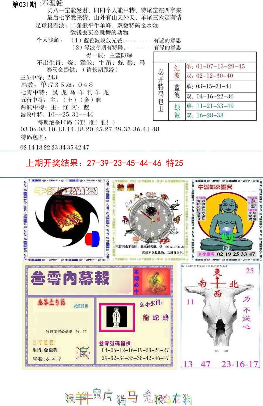 031期五鬼正宗会员综合资料B[图]
