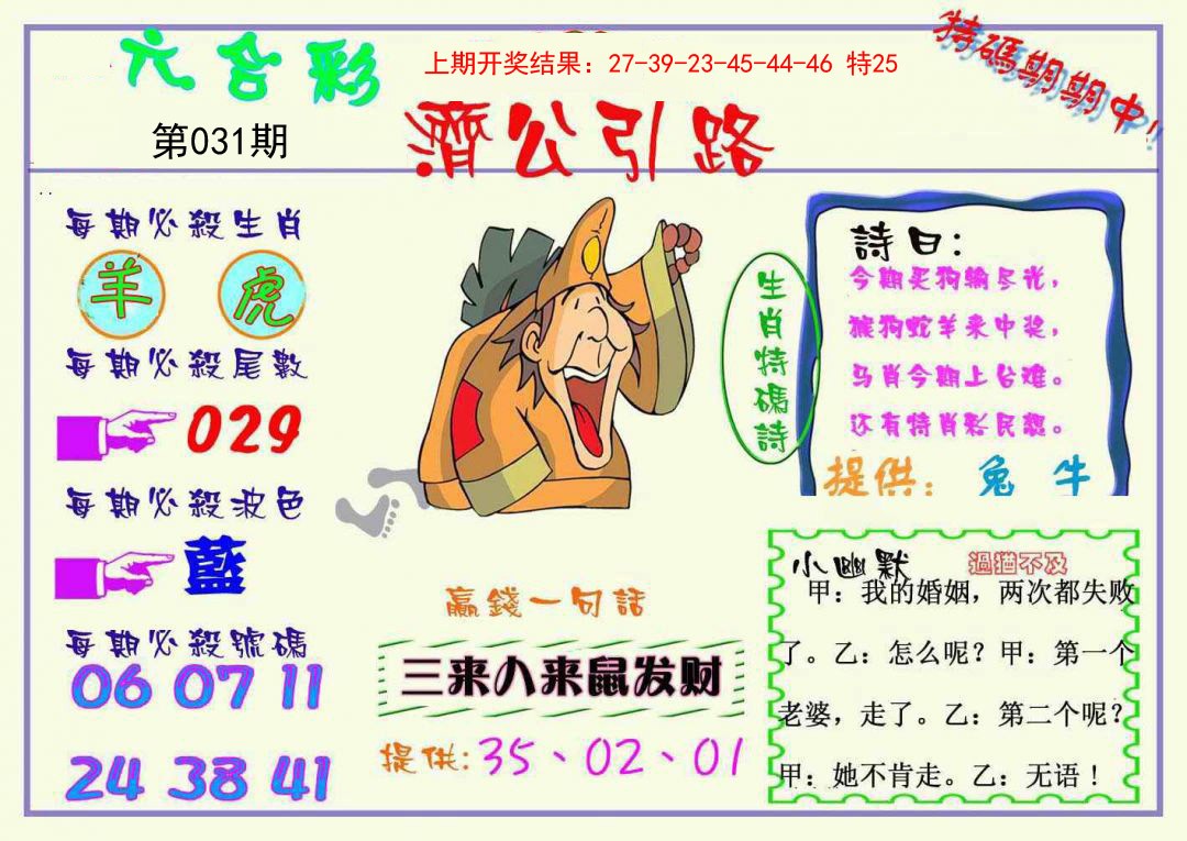 031期济公引路[图]