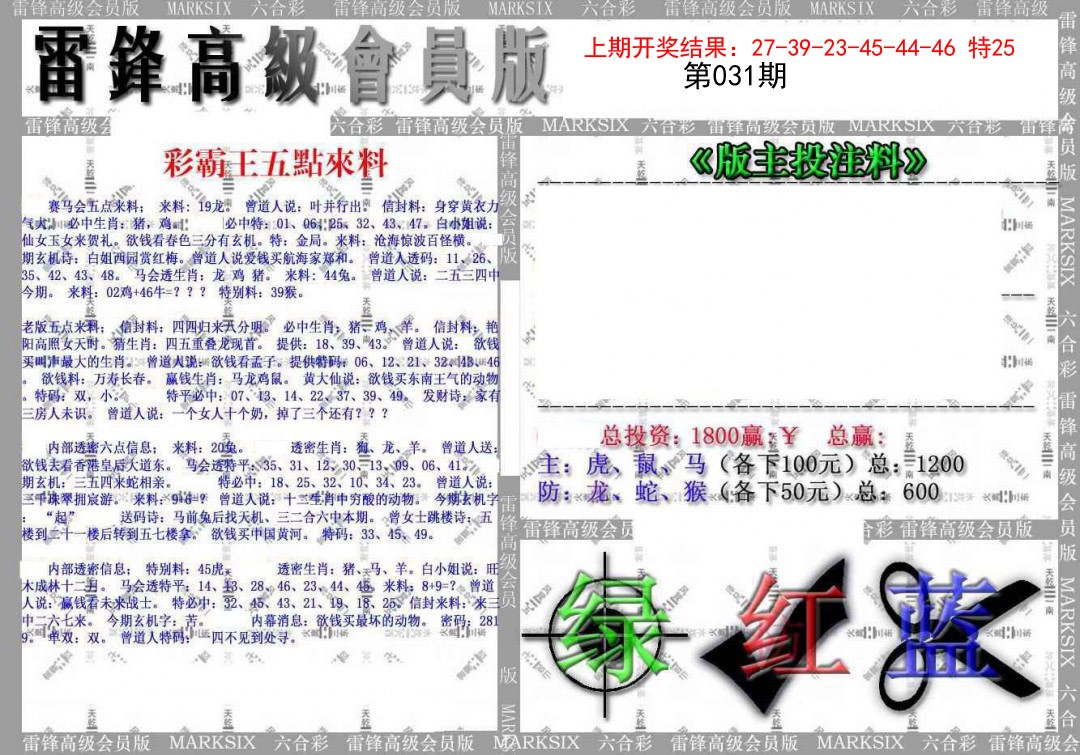 031期(假)雷锋高级会员版[图]
