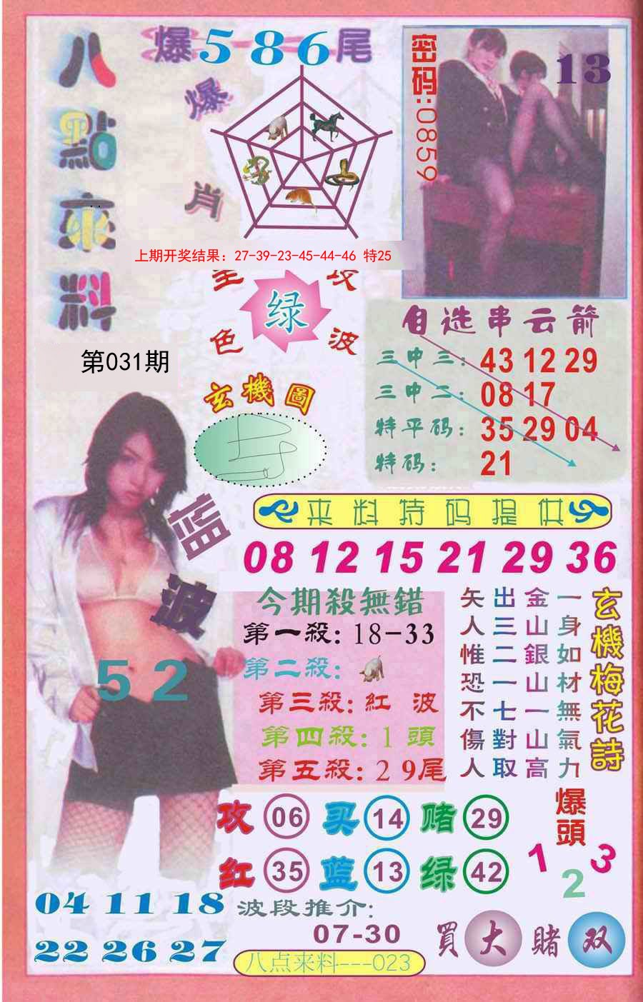 031期传真八点来料[图]