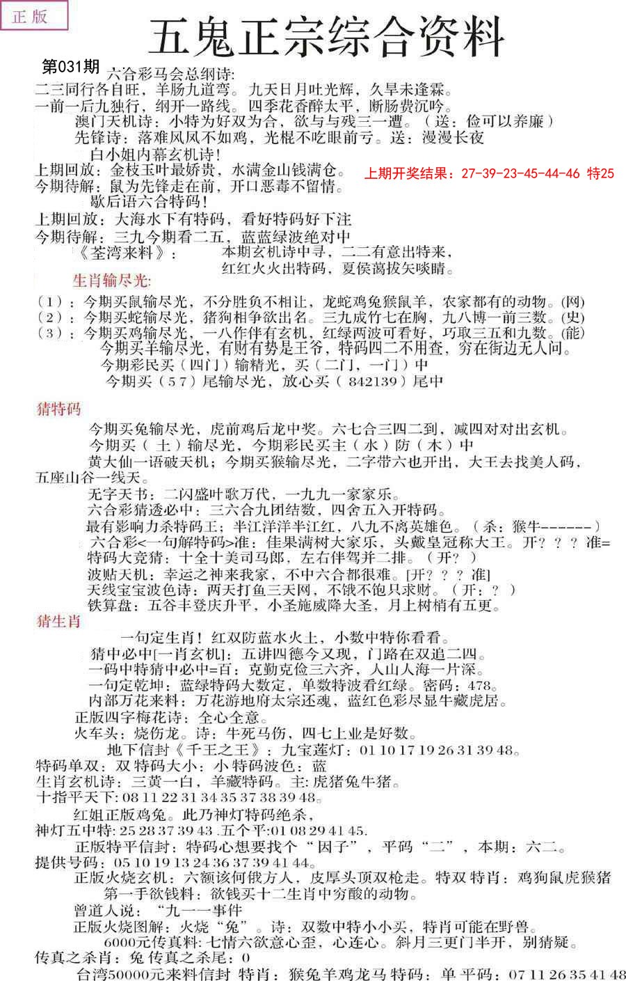 031期五鬼正宗会员综合资料A[图]