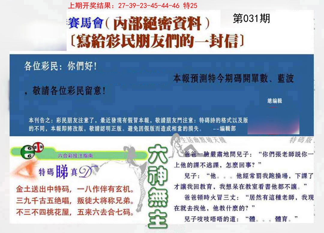 031期一封信[图]