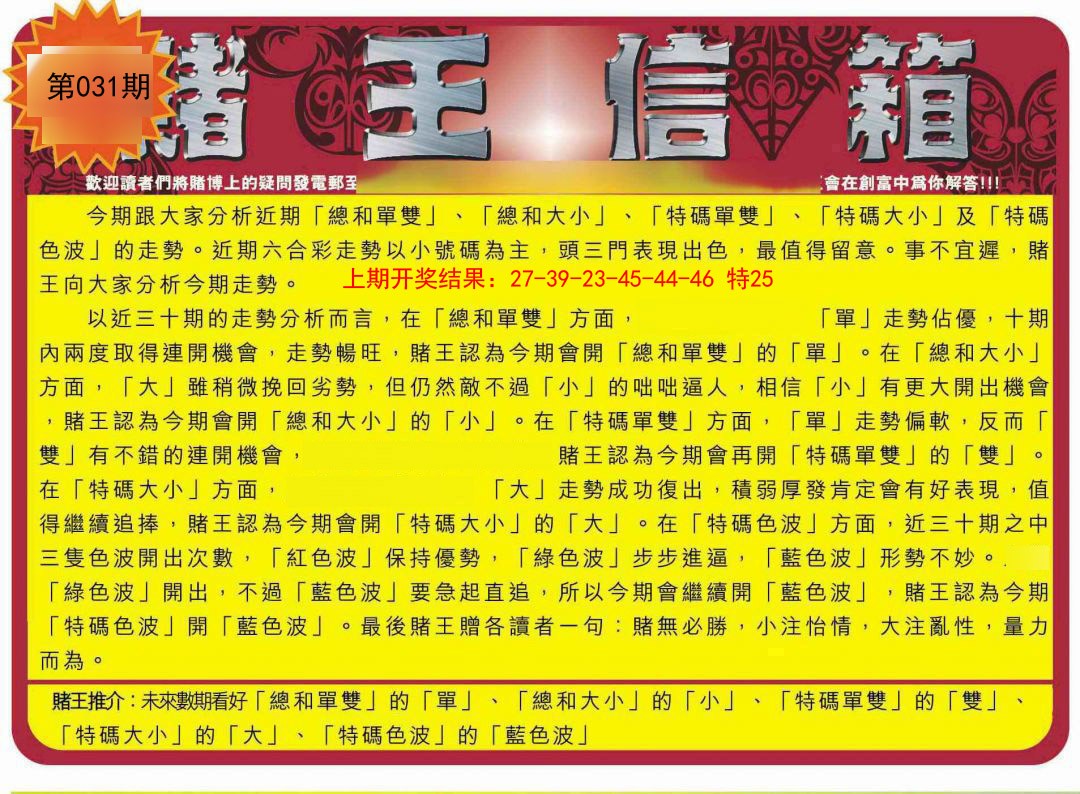 031期创富赌王信箱[图]