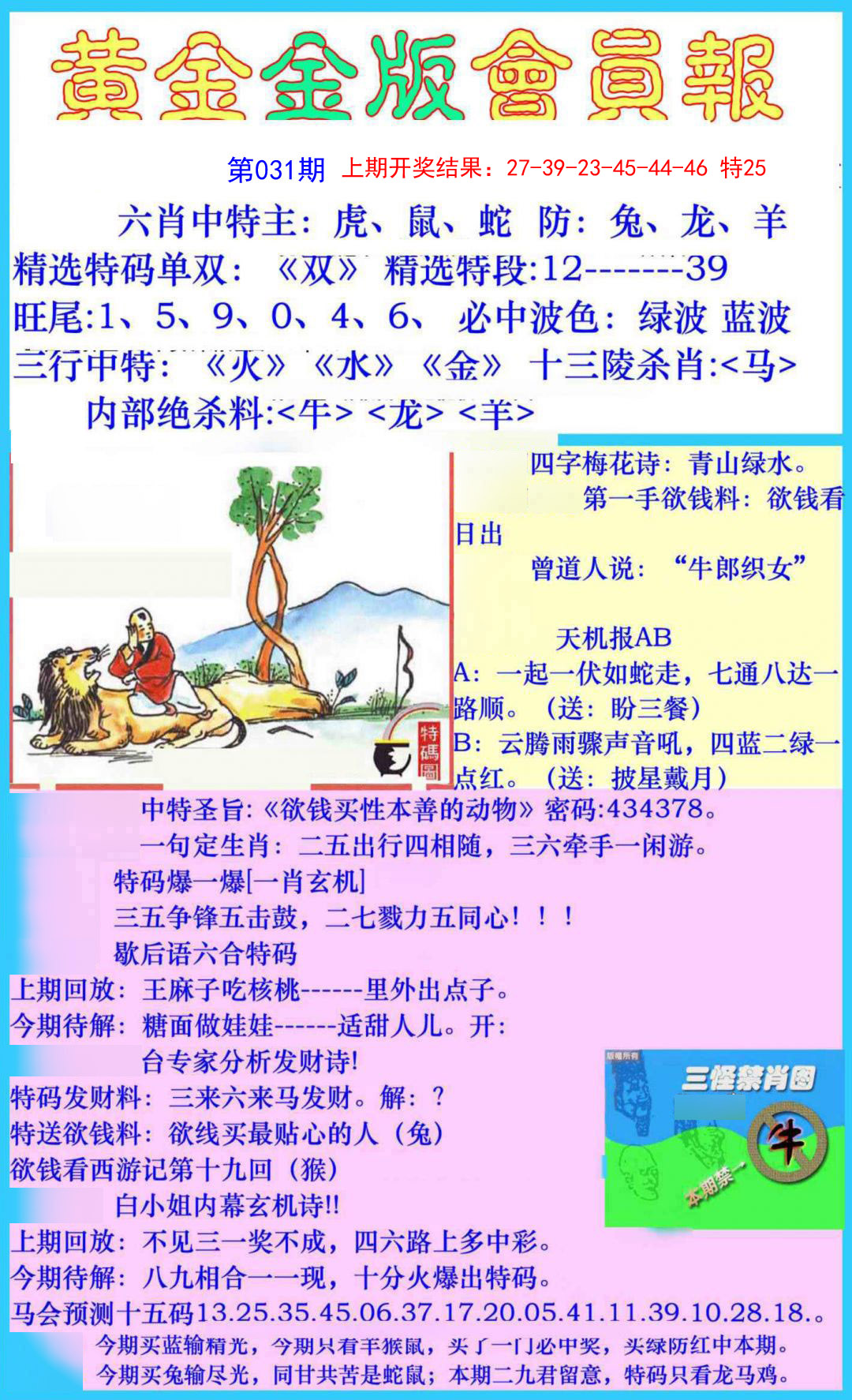 031期黄金金版会员报[图]