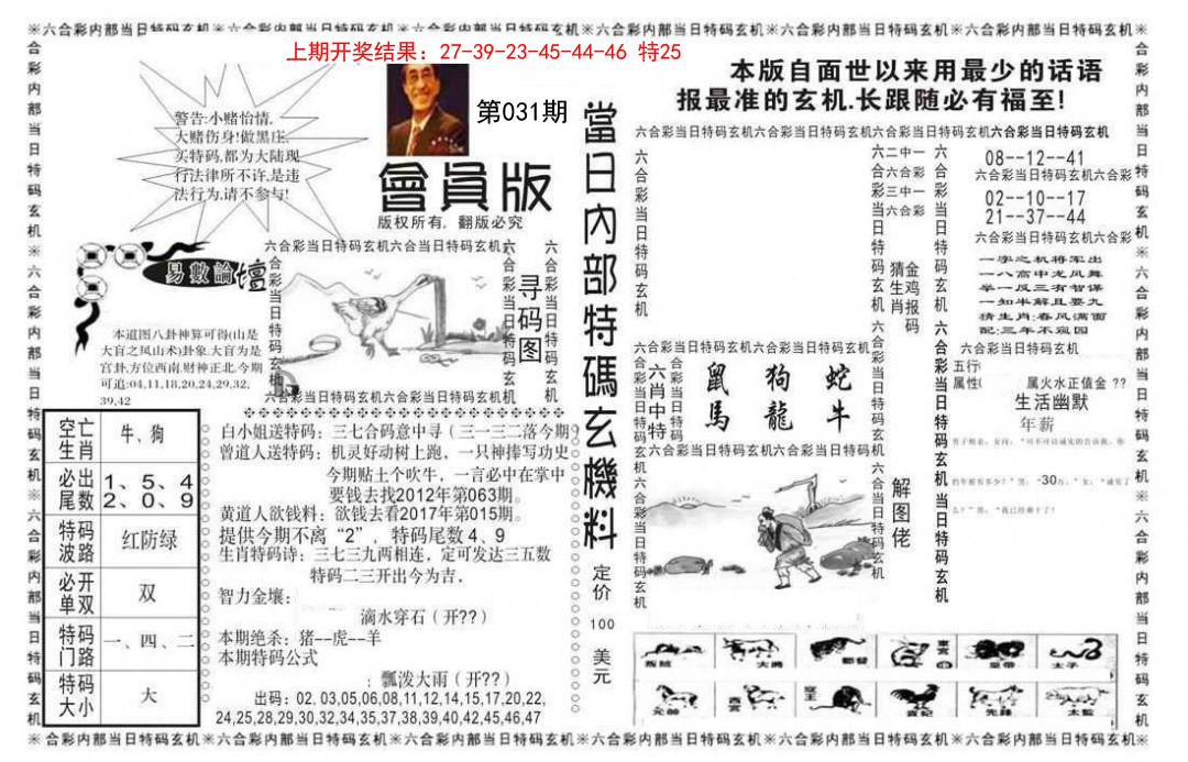 031期当日特码玄机报[图]