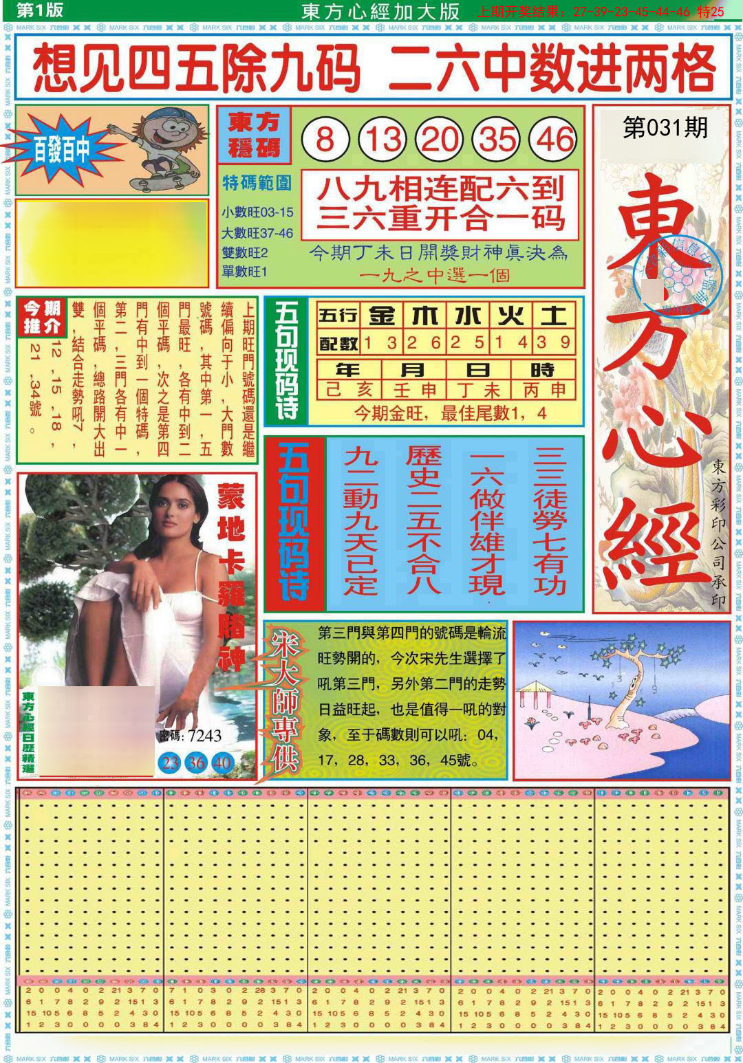 031期东方心经A加大版[图]