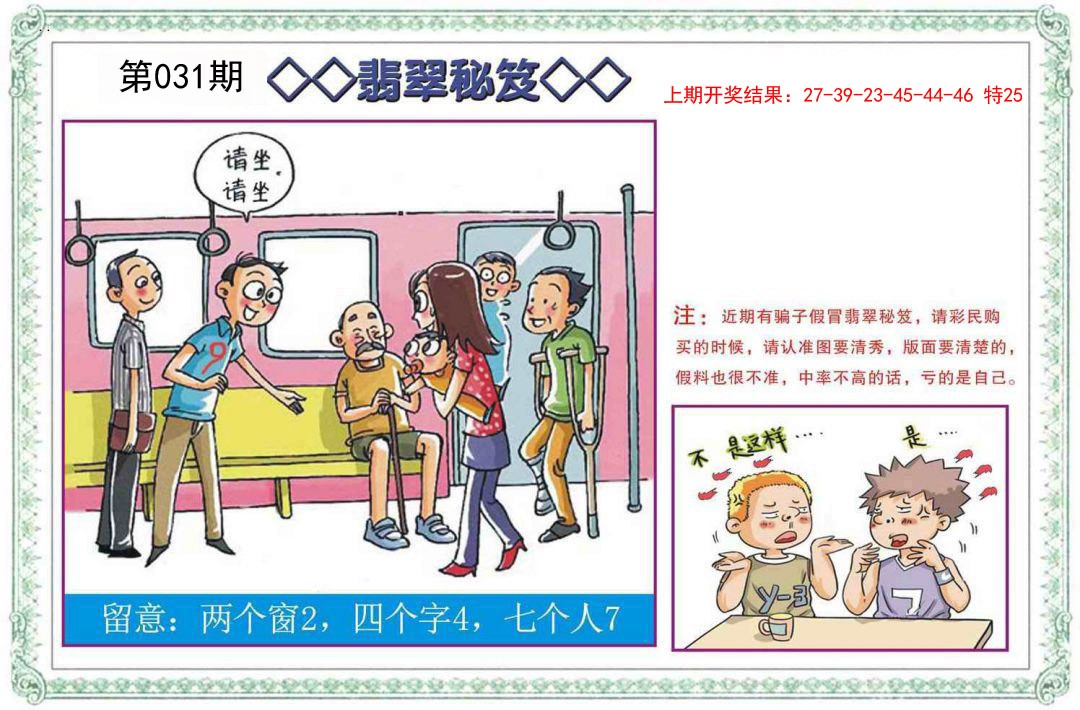 031期翡翠秘笈[图]