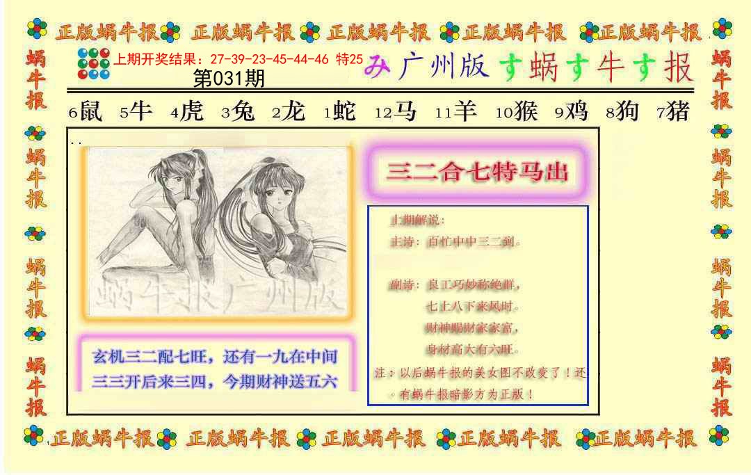 031期正版蜗牛报[图]