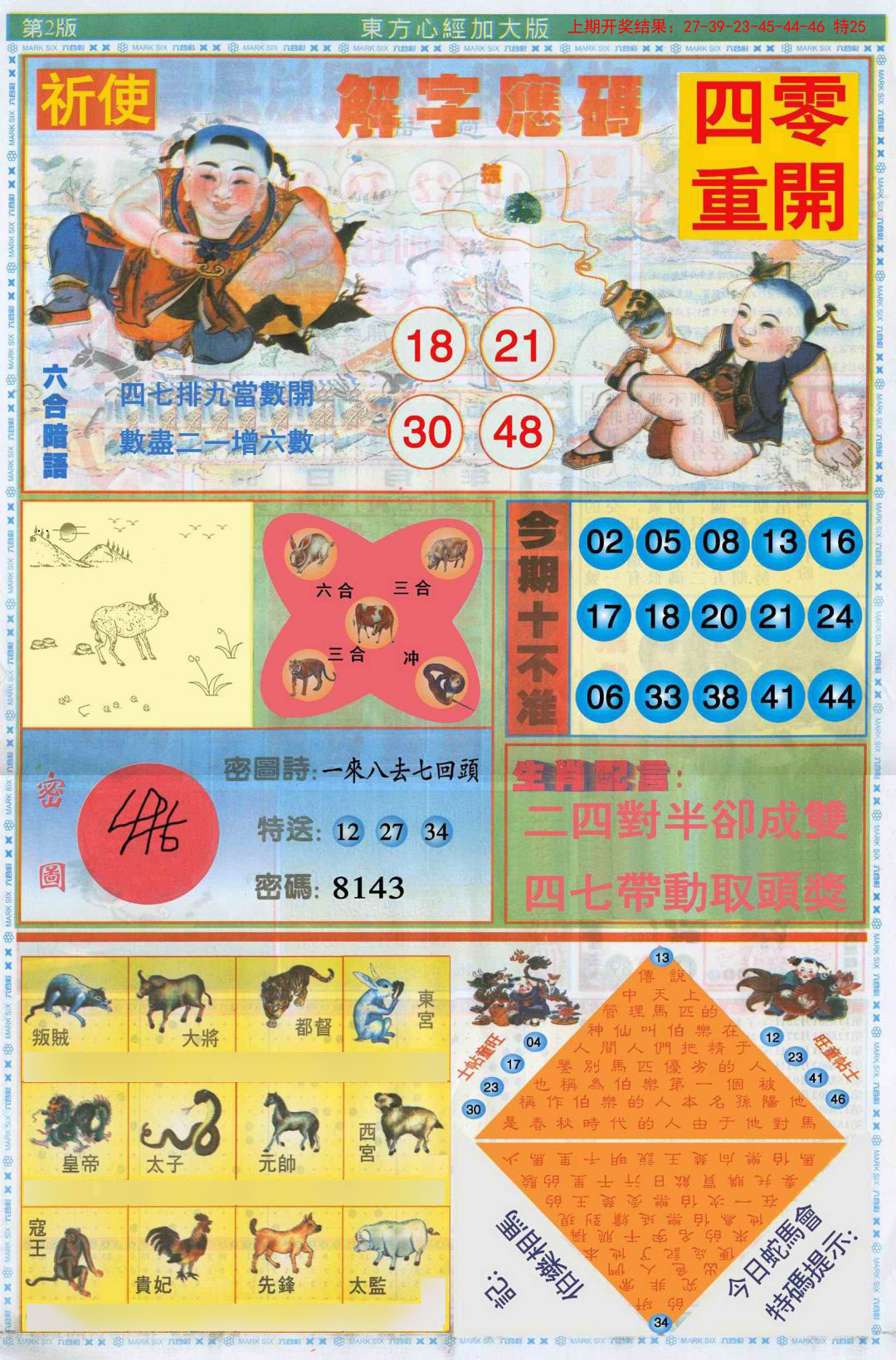 031期东方心经B加大版[图]