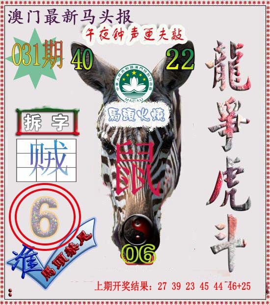 031期马头报[图]