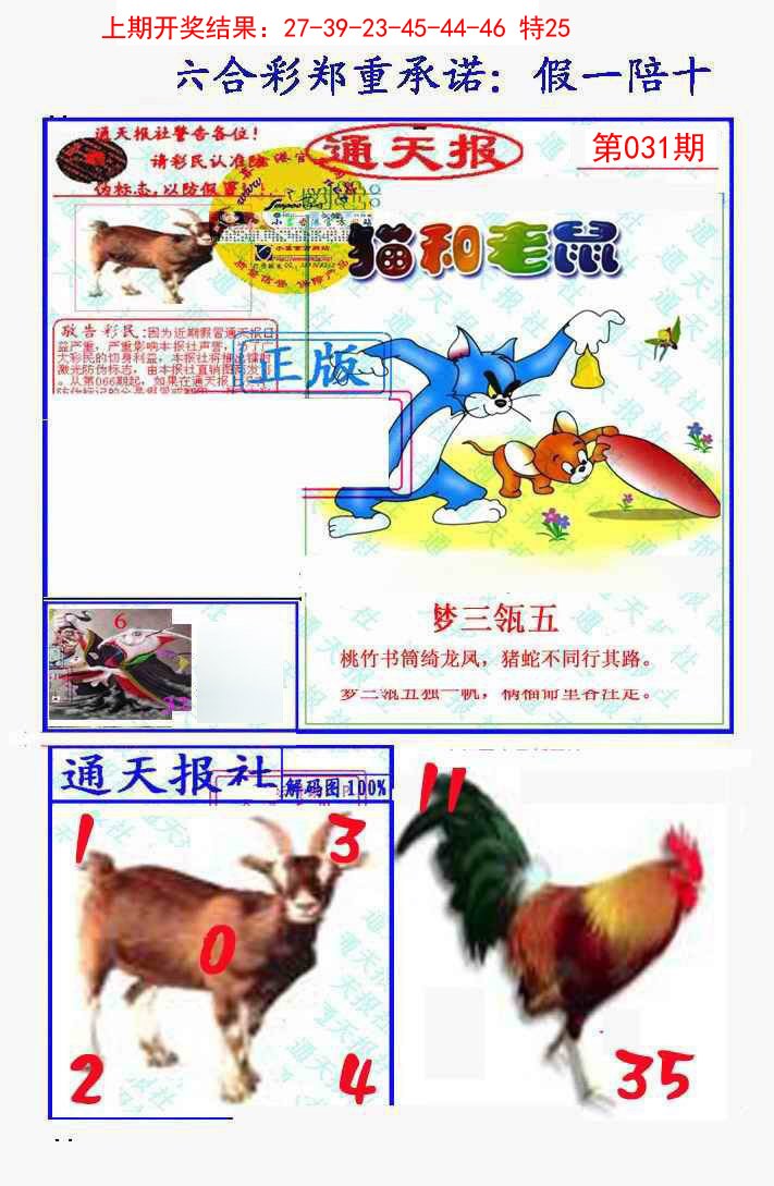 031期假一陪十通天报[图]
