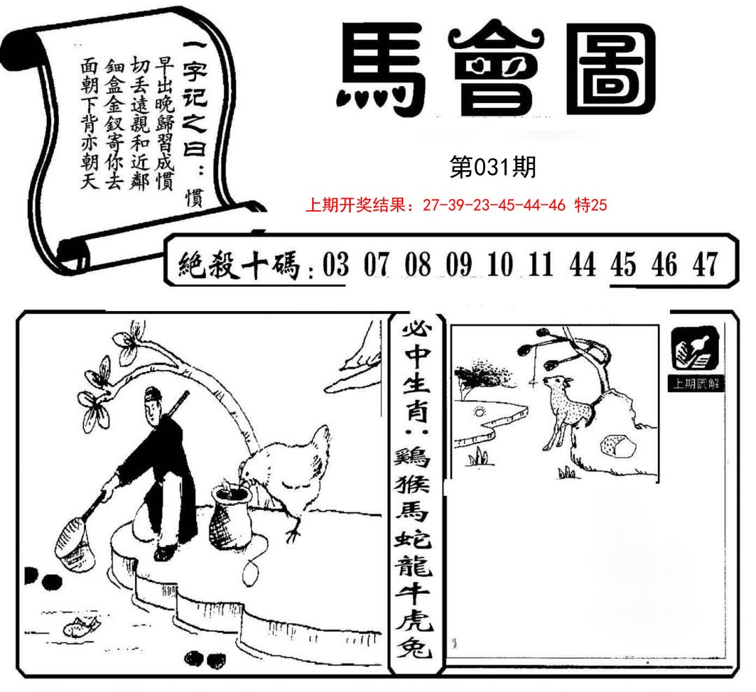031期马会图[图]