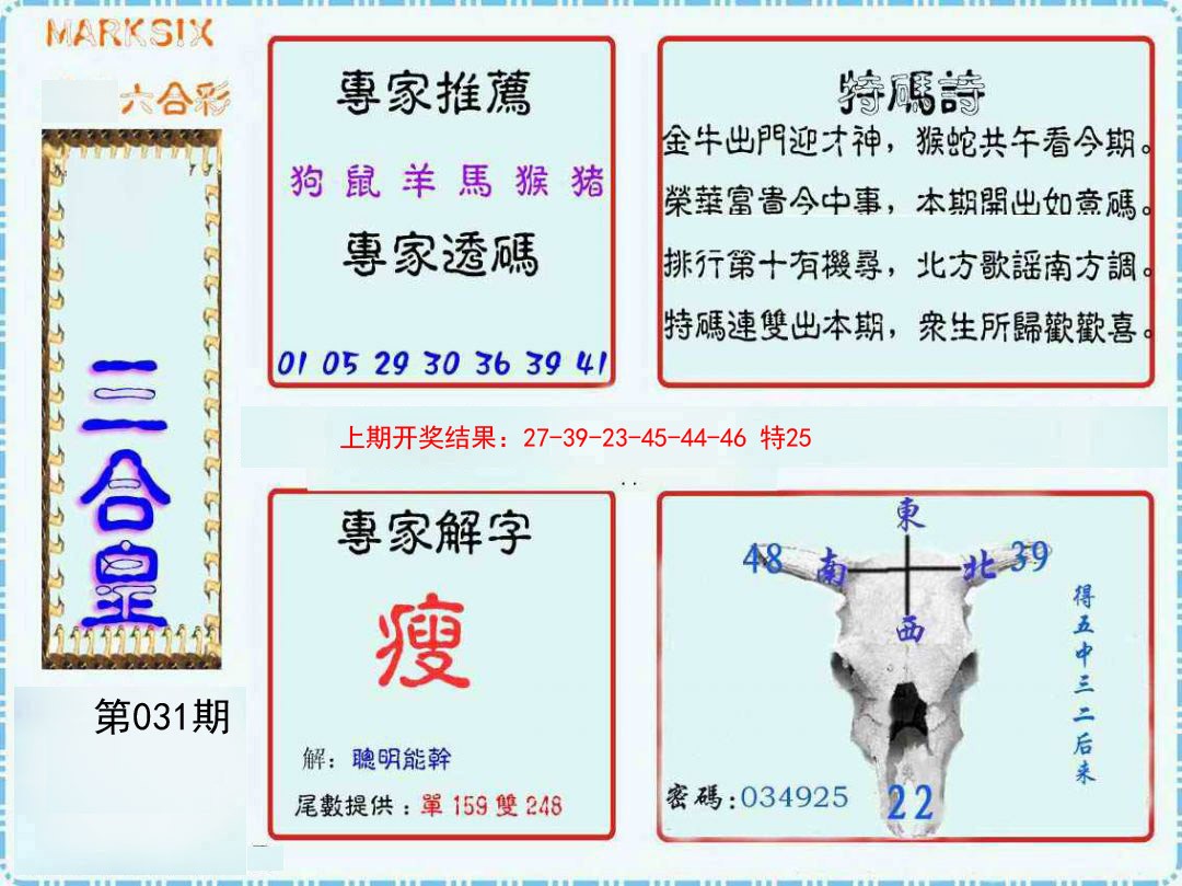 031期三合皇[图]