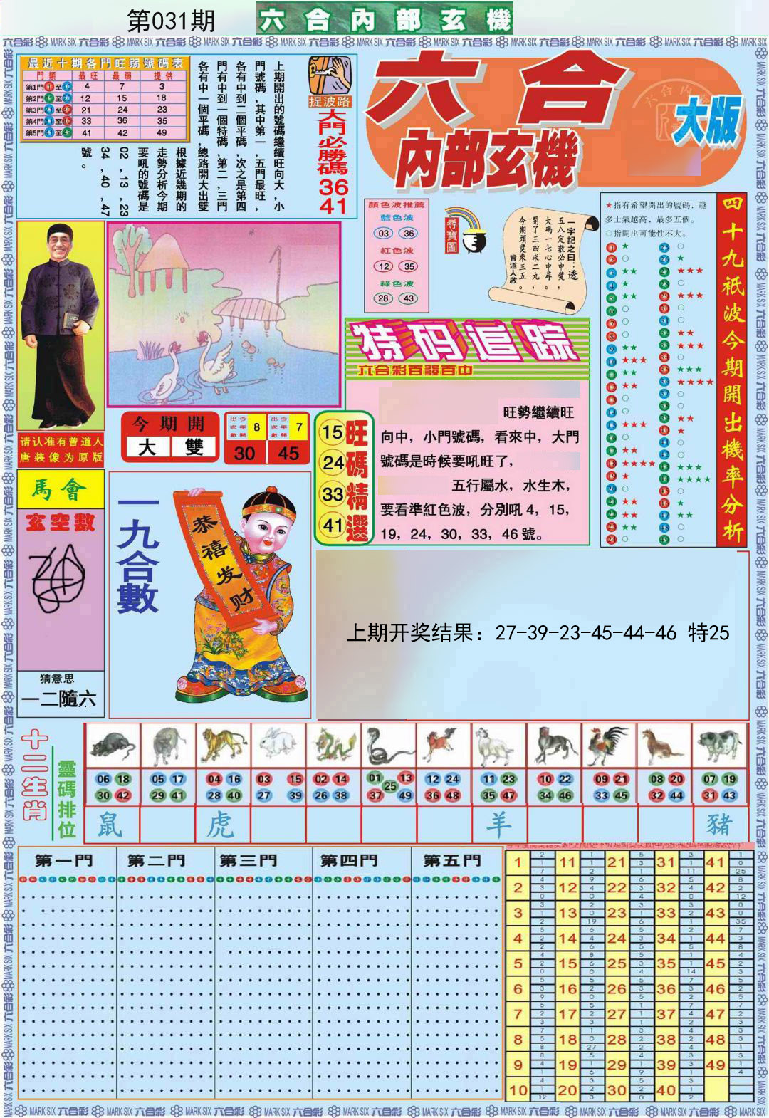 031期六合内部A加大版[图]