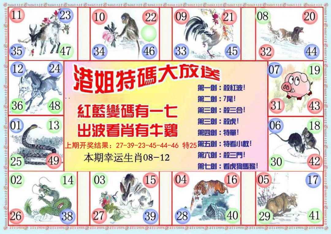 031期港姐密报B[图]