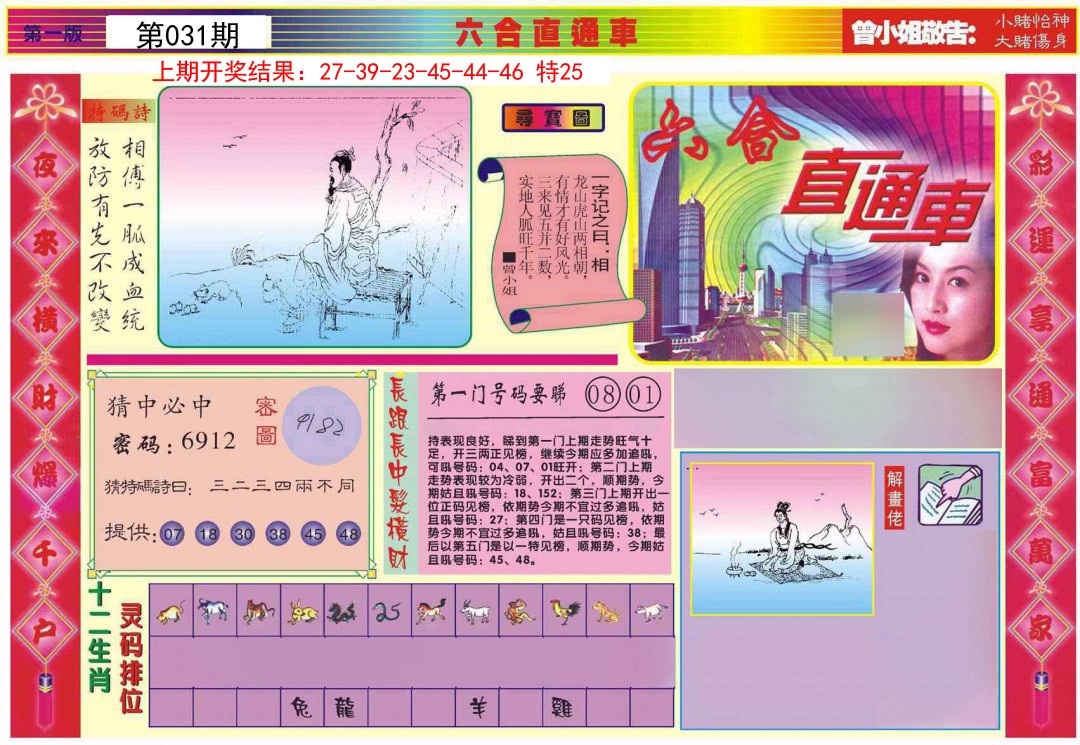 031期六合直通车A[图]
