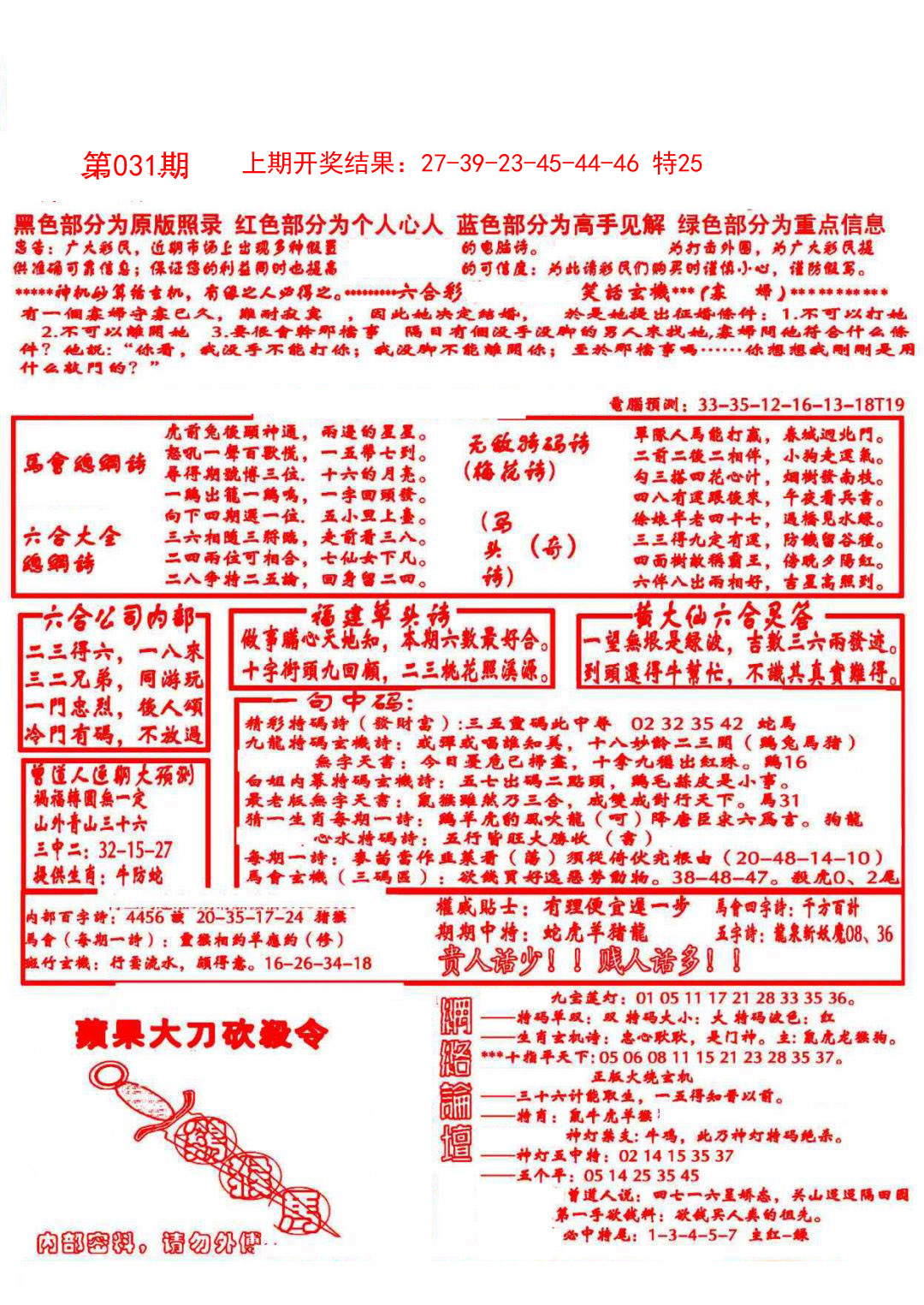 031期大刀彩霸王A[图]