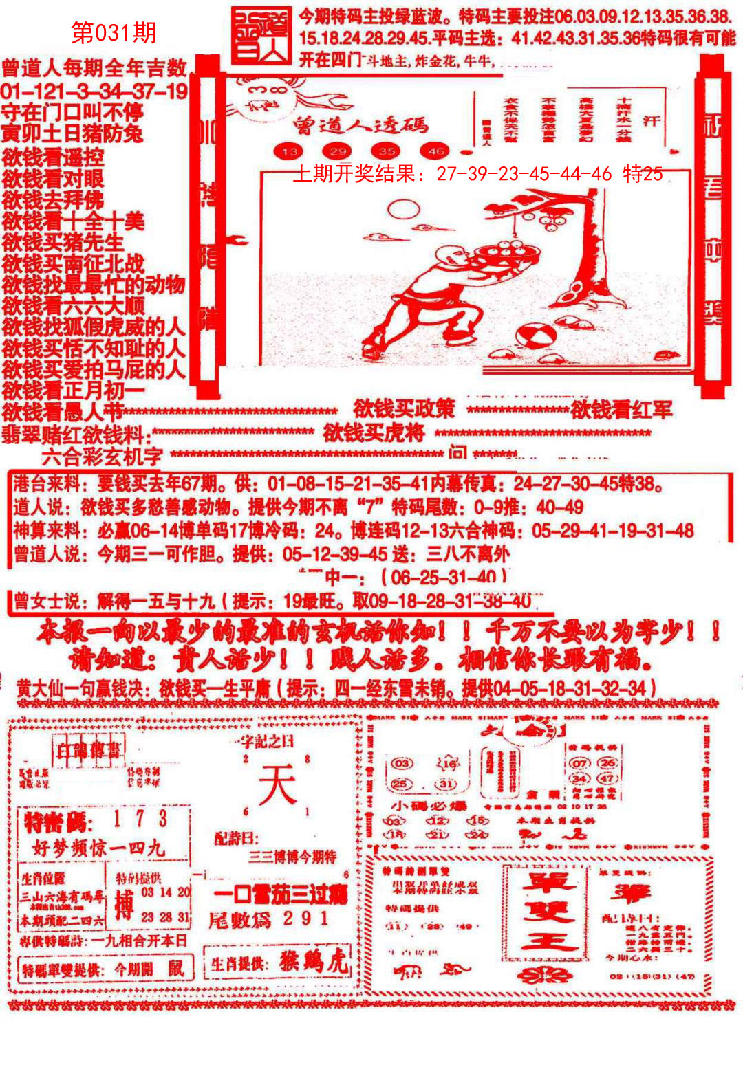 031期大刀彩霸王B[图]