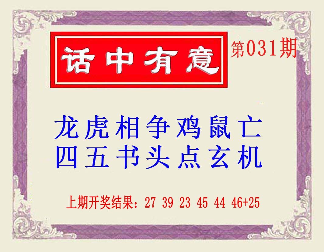 031期话中有意(另版)[图]