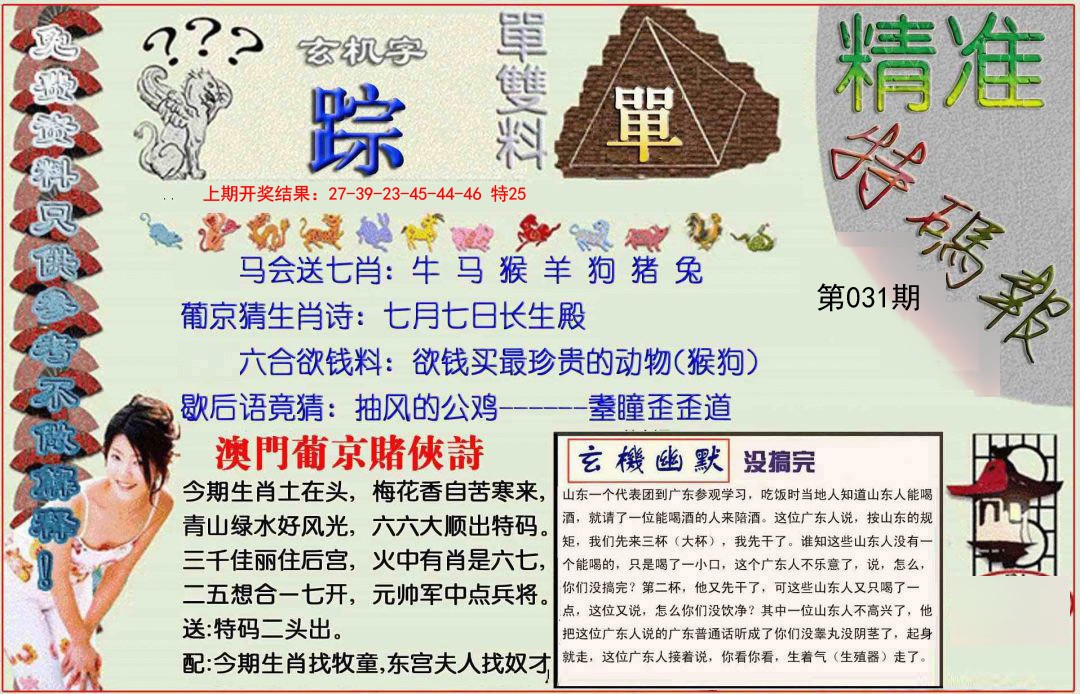031期精准<特碼報>[图]