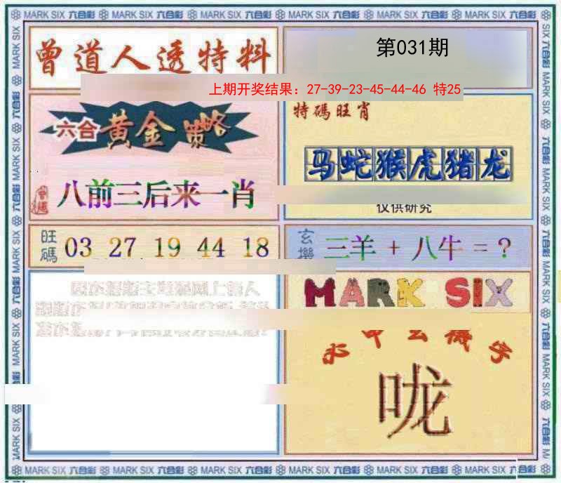 031期玄機圖[图]