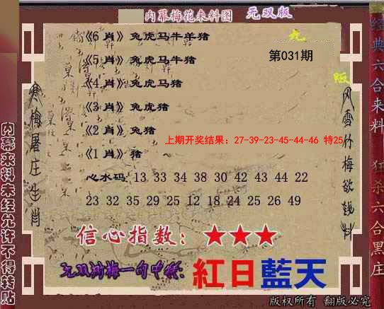 031期独家梅花来料[图]