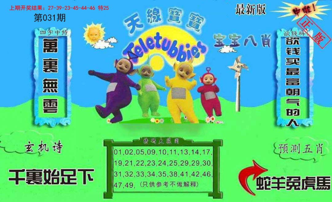 031期新天线宝宝(2006二版)[图]